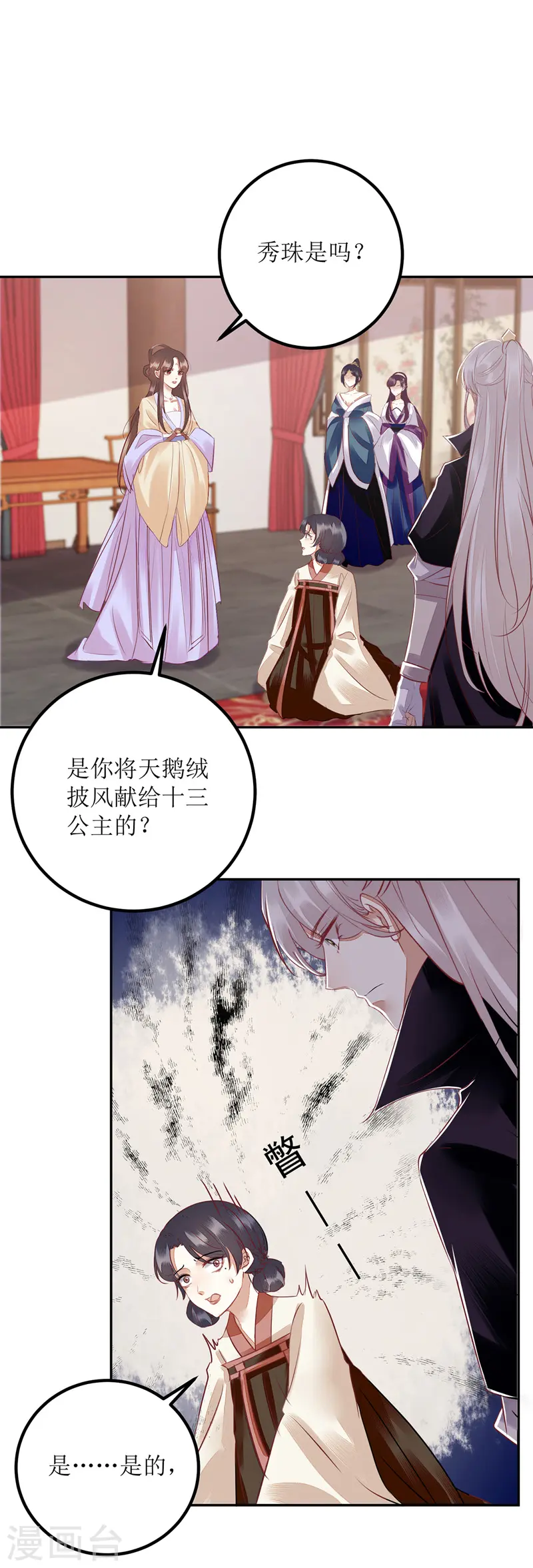 第164话 秀珠指证 第11页