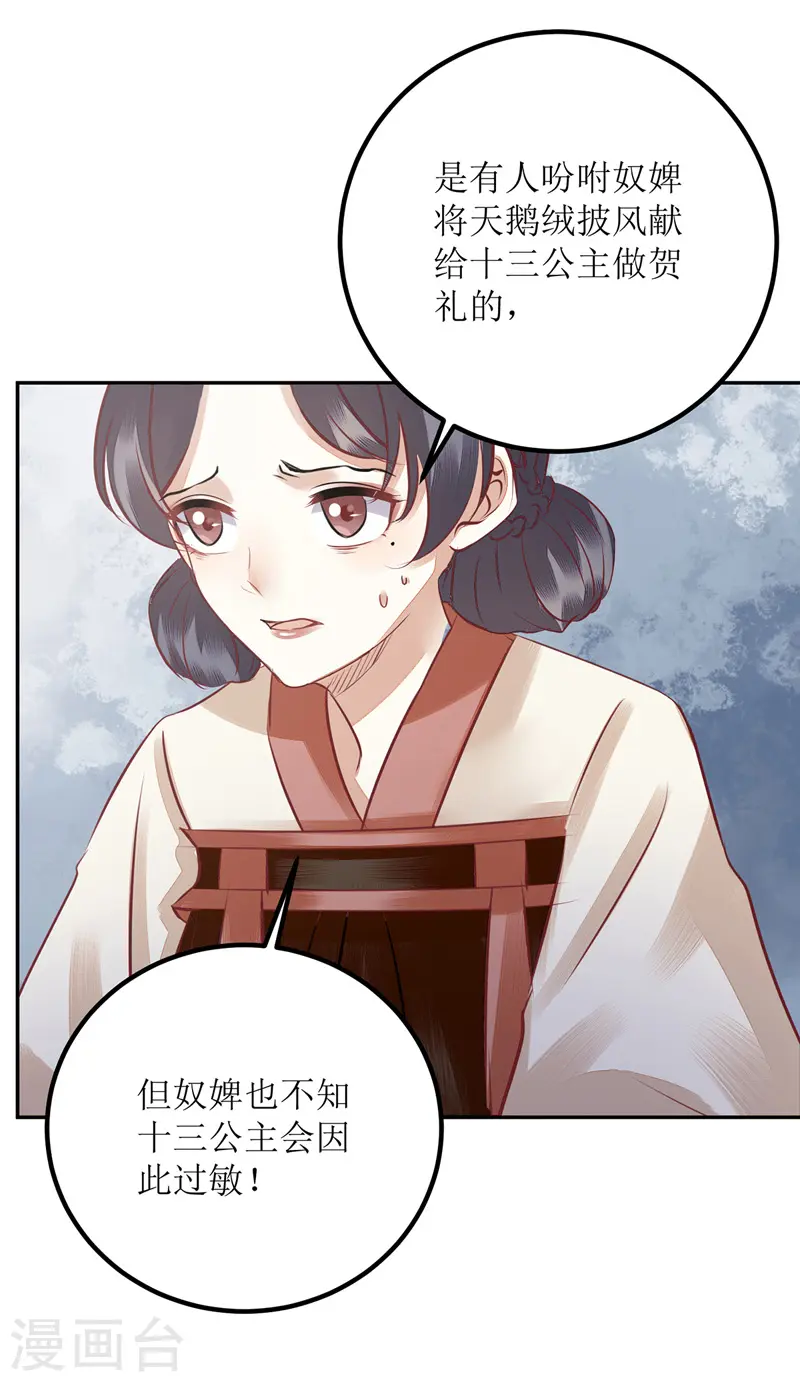 第164话 秀珠指证 第12页