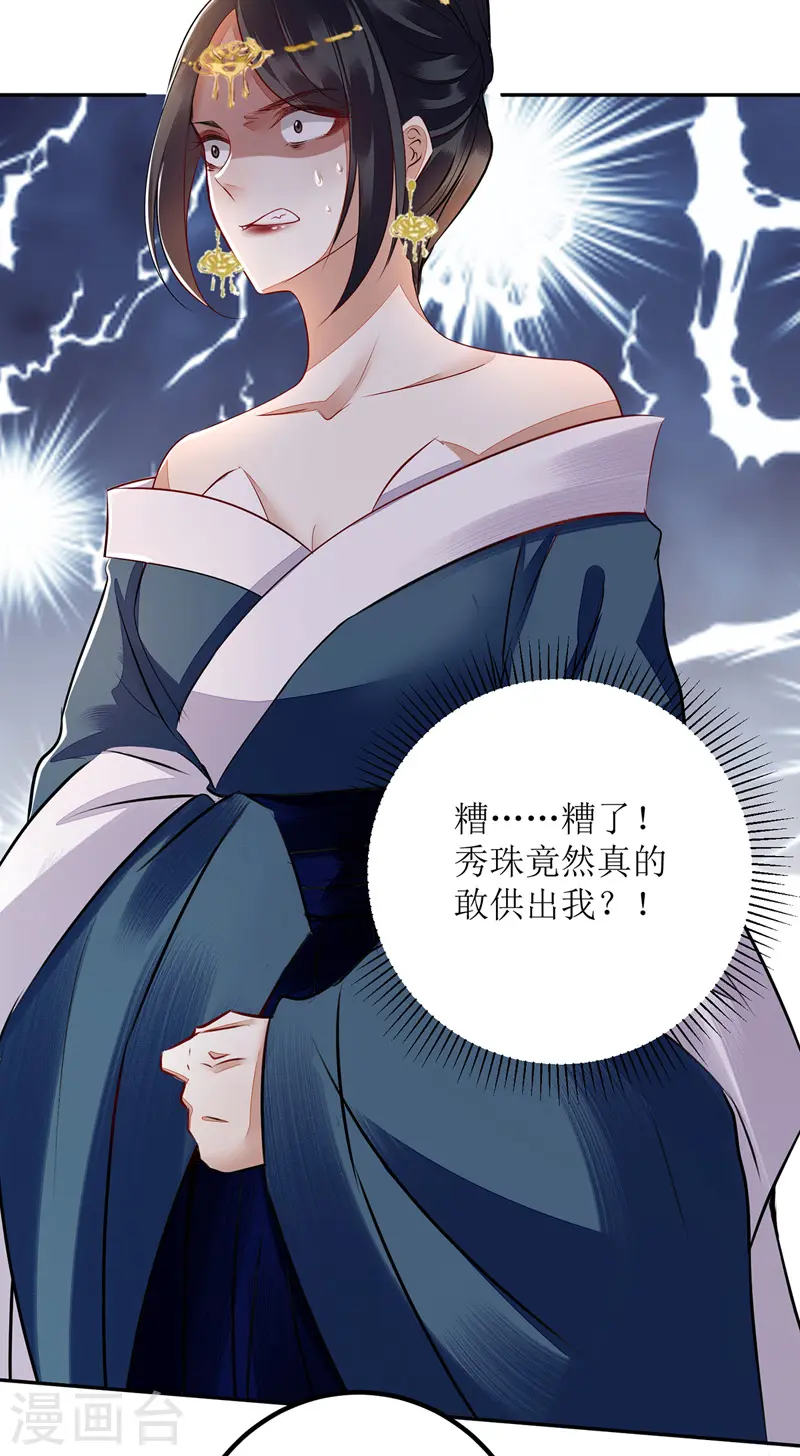 第164话 秀珠指证 第16页