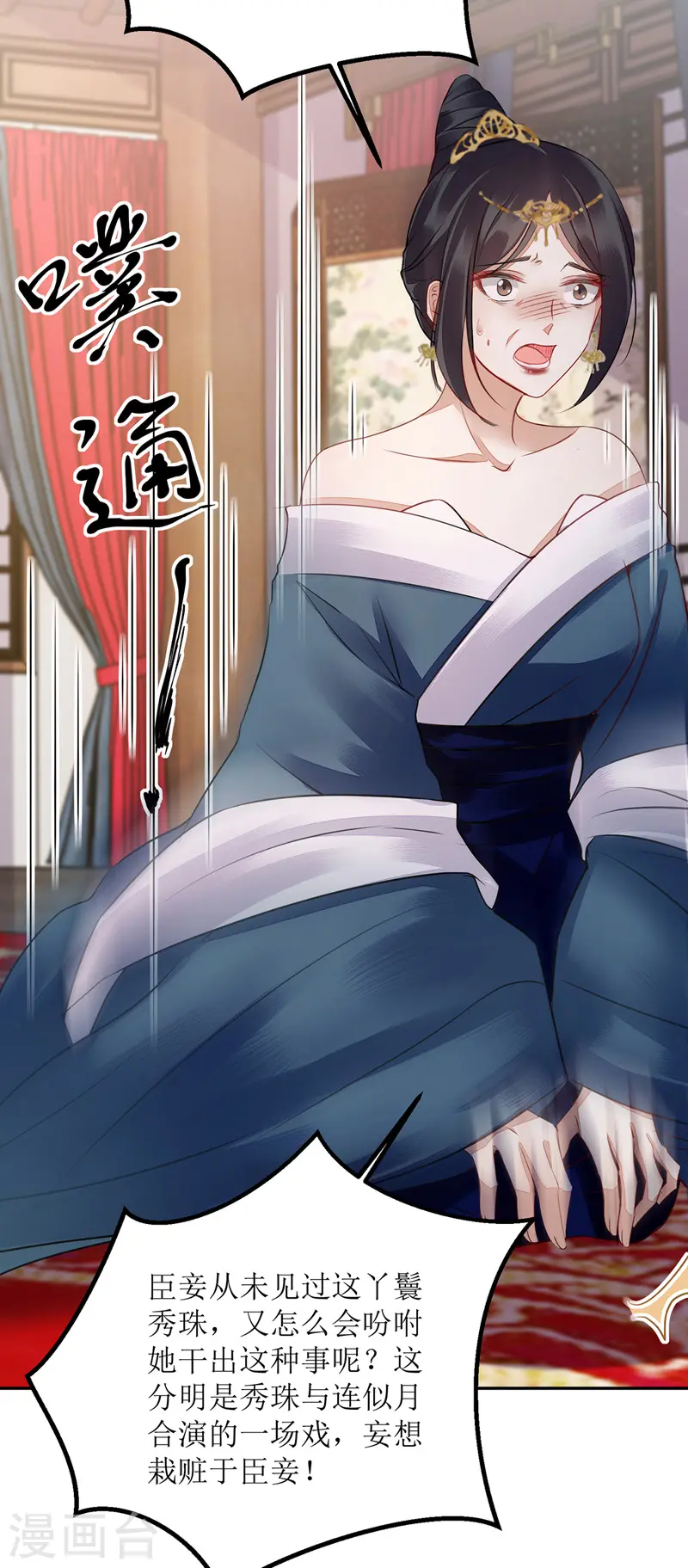 第164话 秀珠指证 第18页