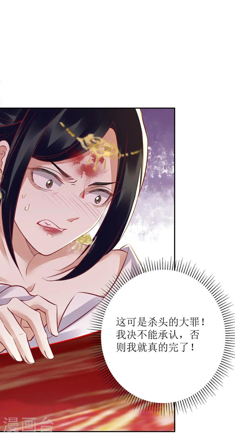 第164话 秀珠指证 第20页