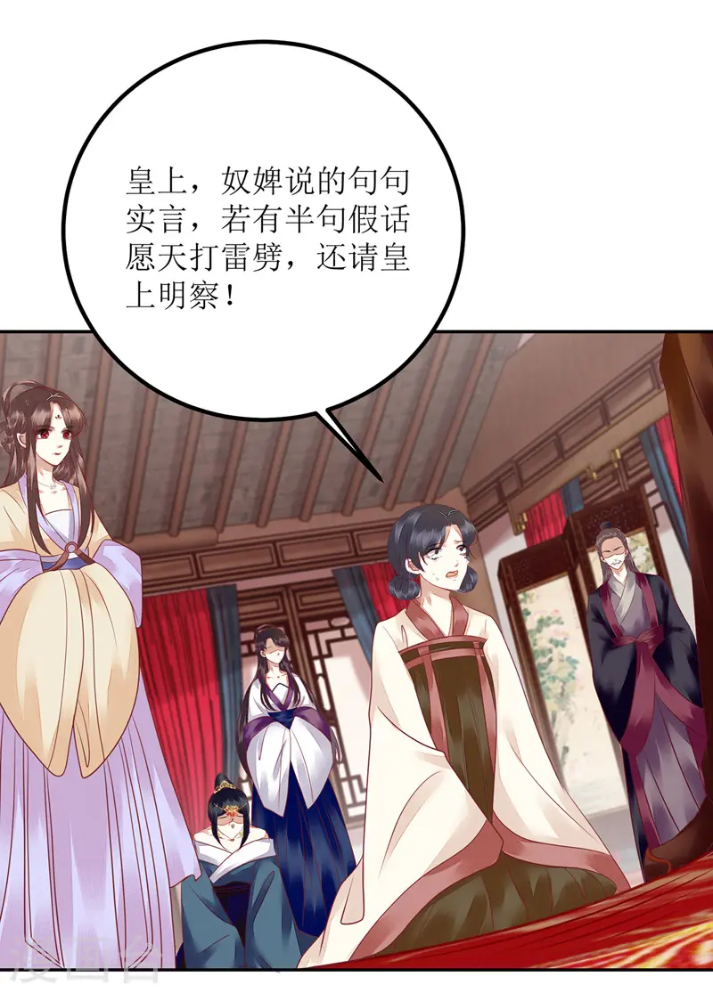 第164话 秀珠指证 第21页