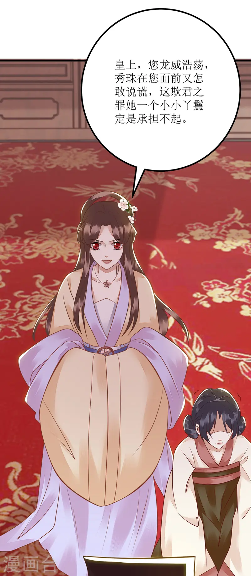 第164话 秀珠指证 第22页