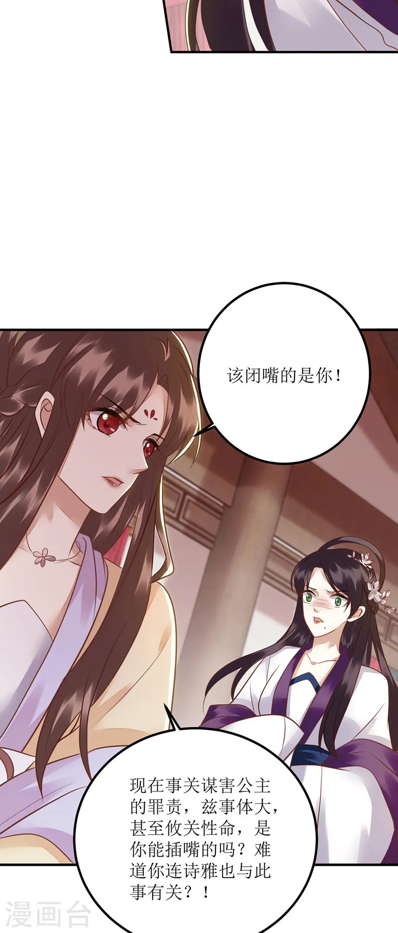 第164话 秀珠指证 第24页