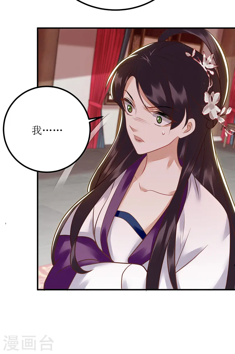 第164话 秀珠指证 第25页