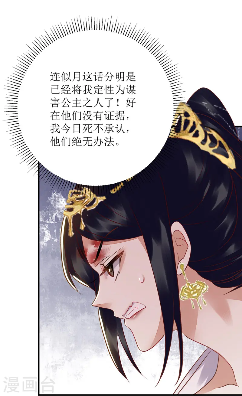 第164话 秀珠指证 第27页