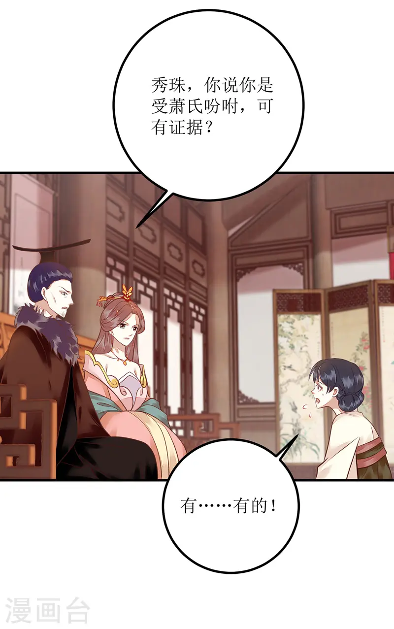 第164话 秀珠指证 第28页