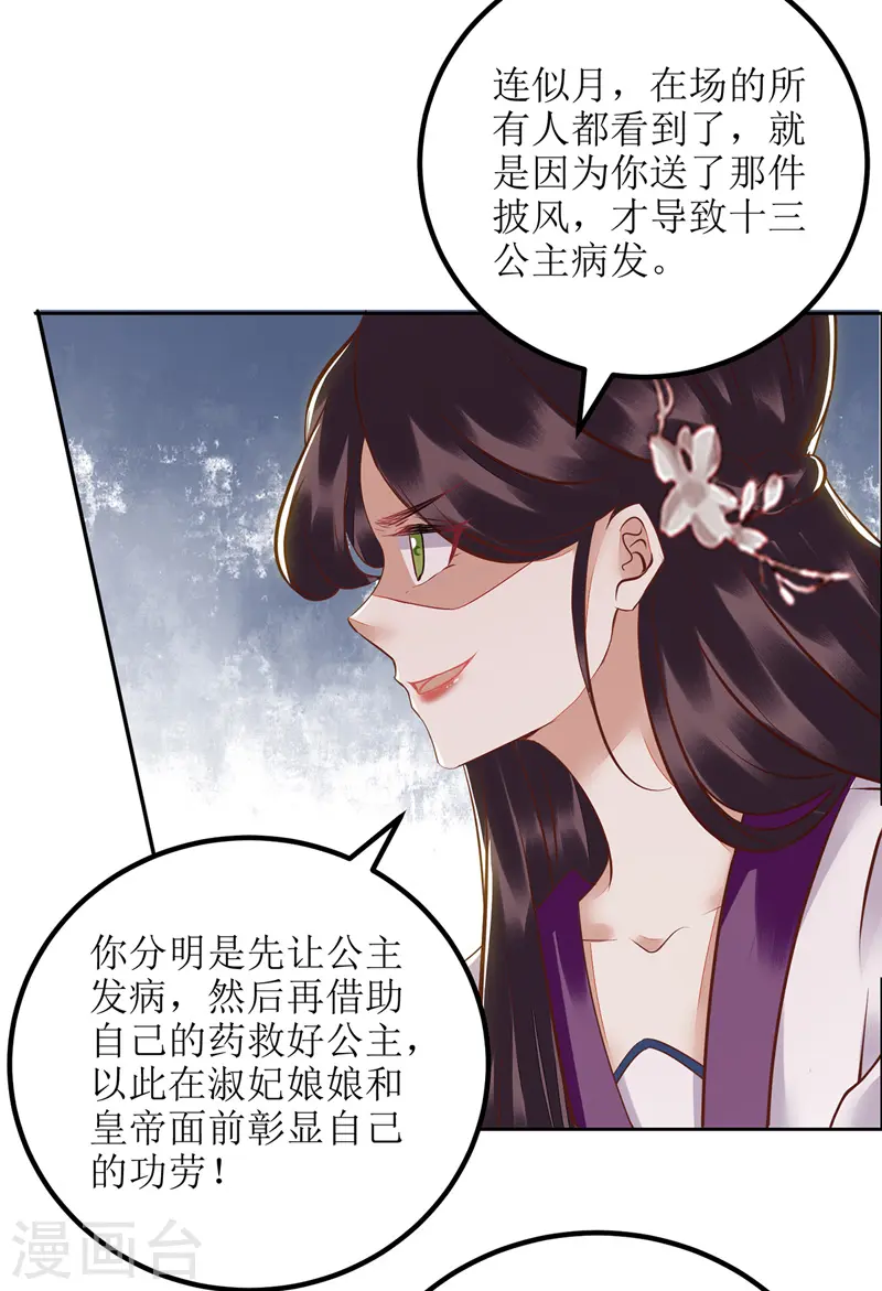 第162话 坐等看戏 第2页