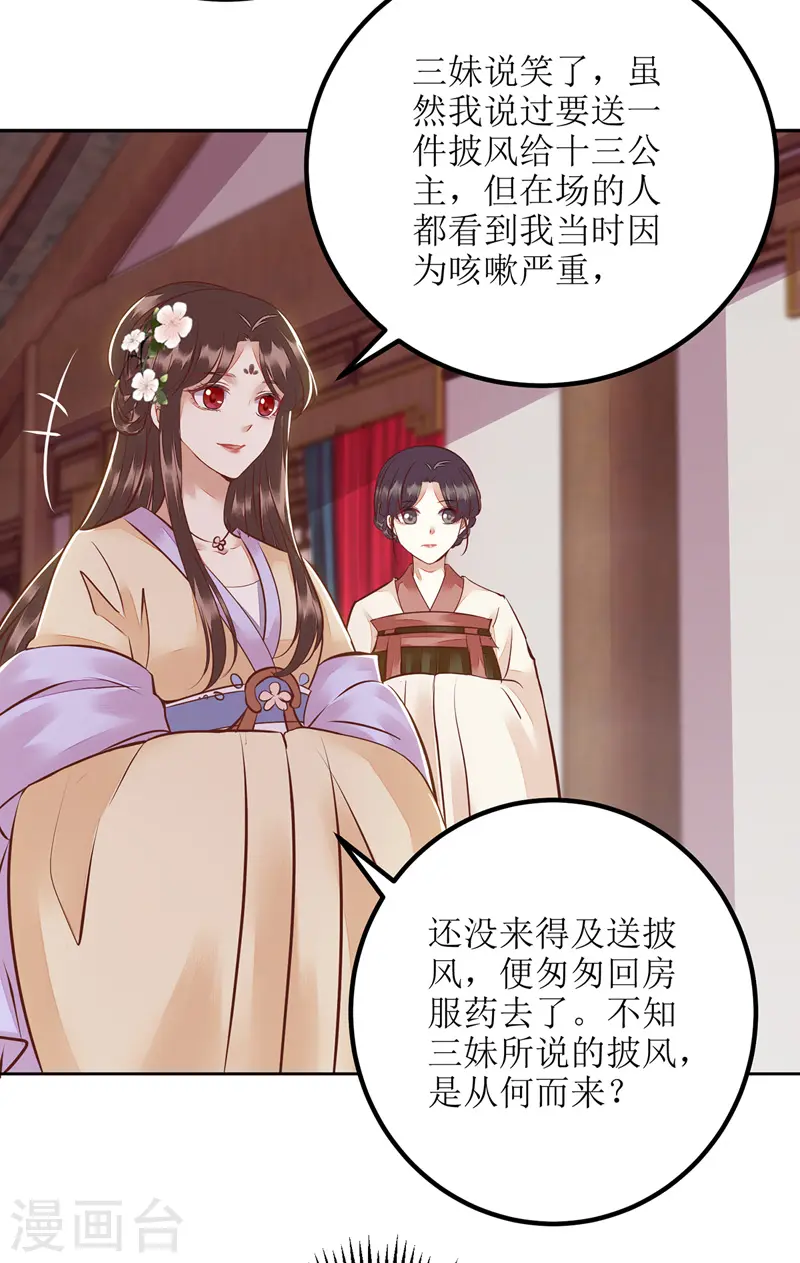 第162话 坐等看戏 第3页