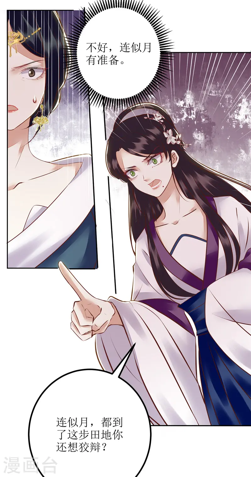 第162话 坐等看戏 第4页