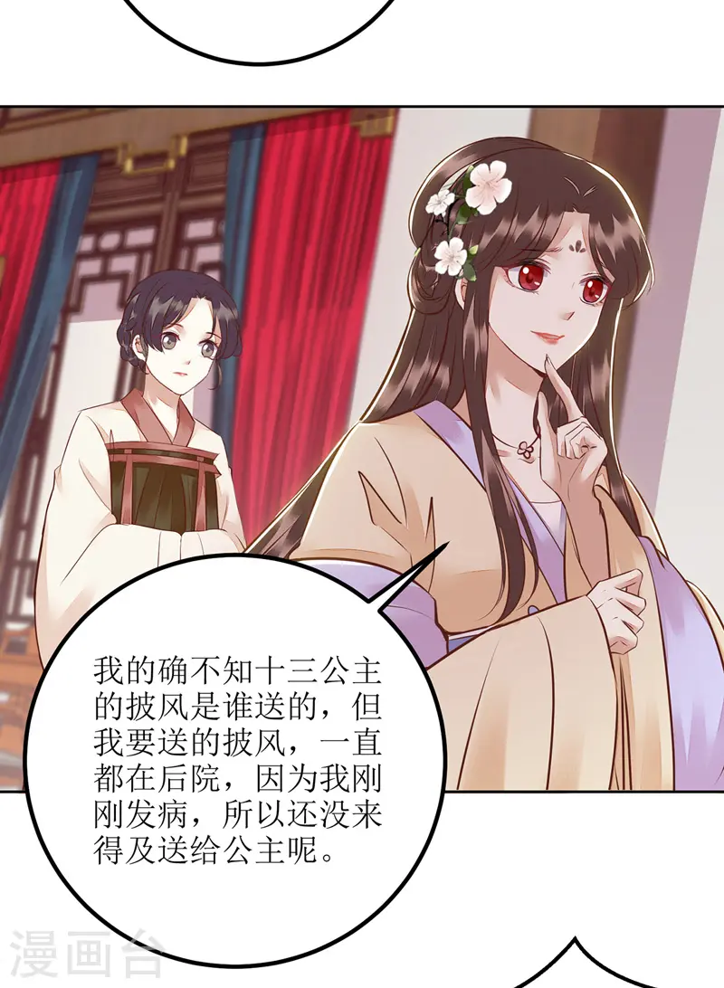 第162话 坐等看戏 第5页