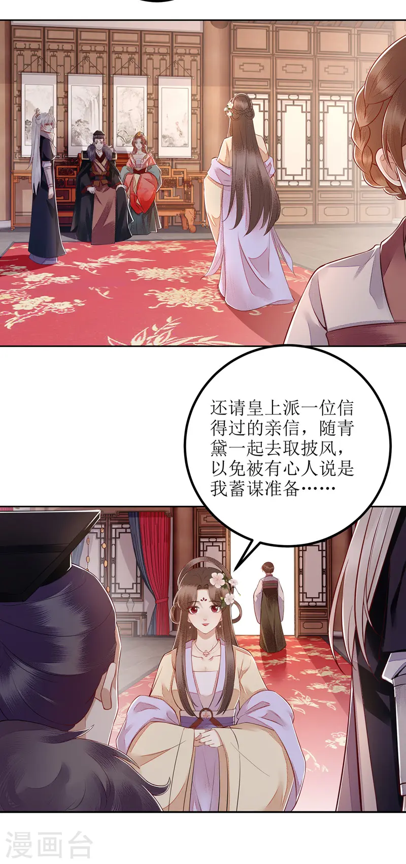 第162话 坐等看戏 第8页