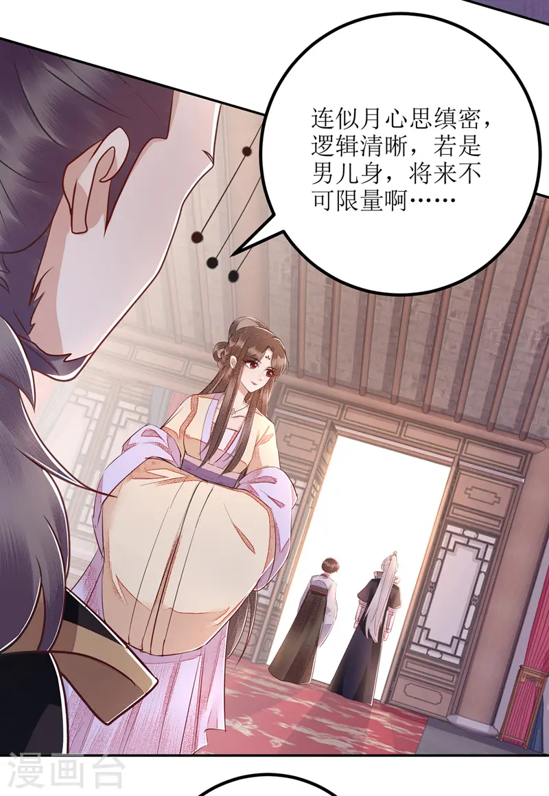 第162话 坐等看戏 第13页