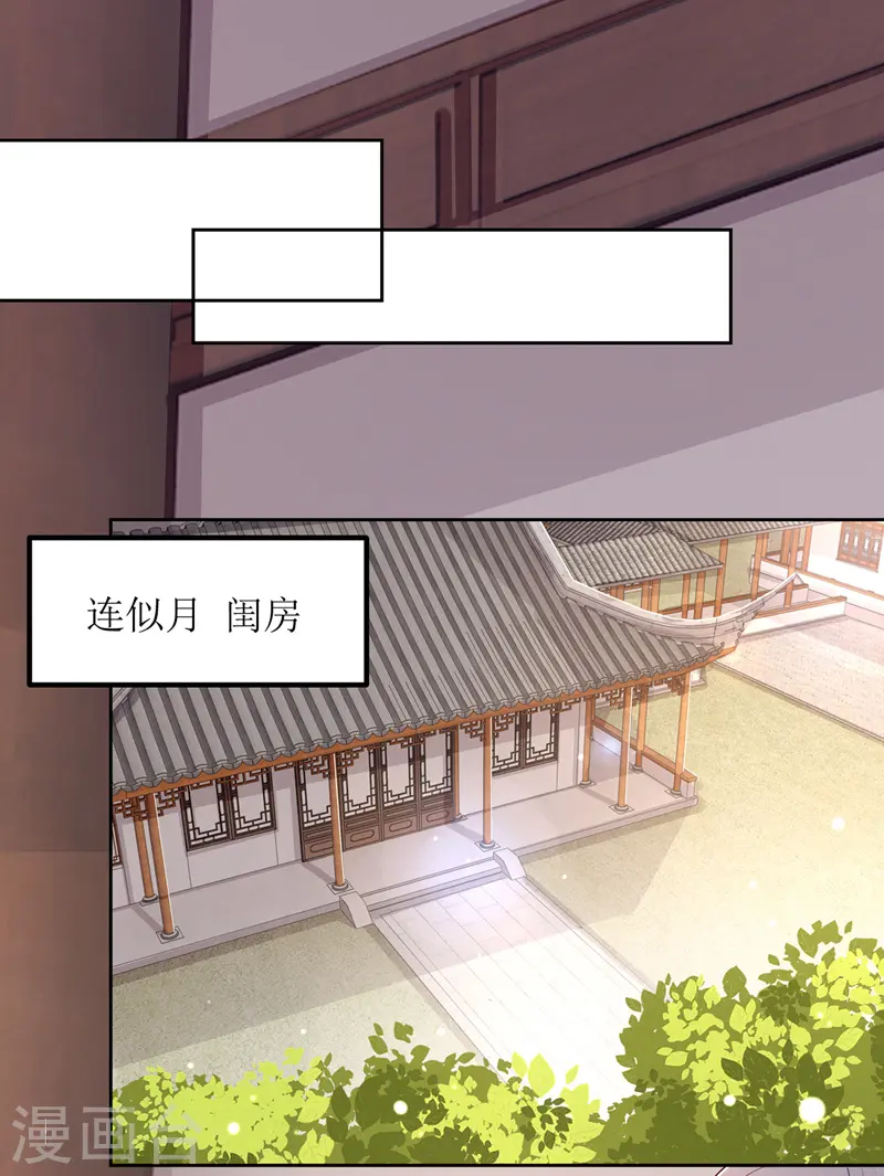 第162话 坐等看戏 第15页