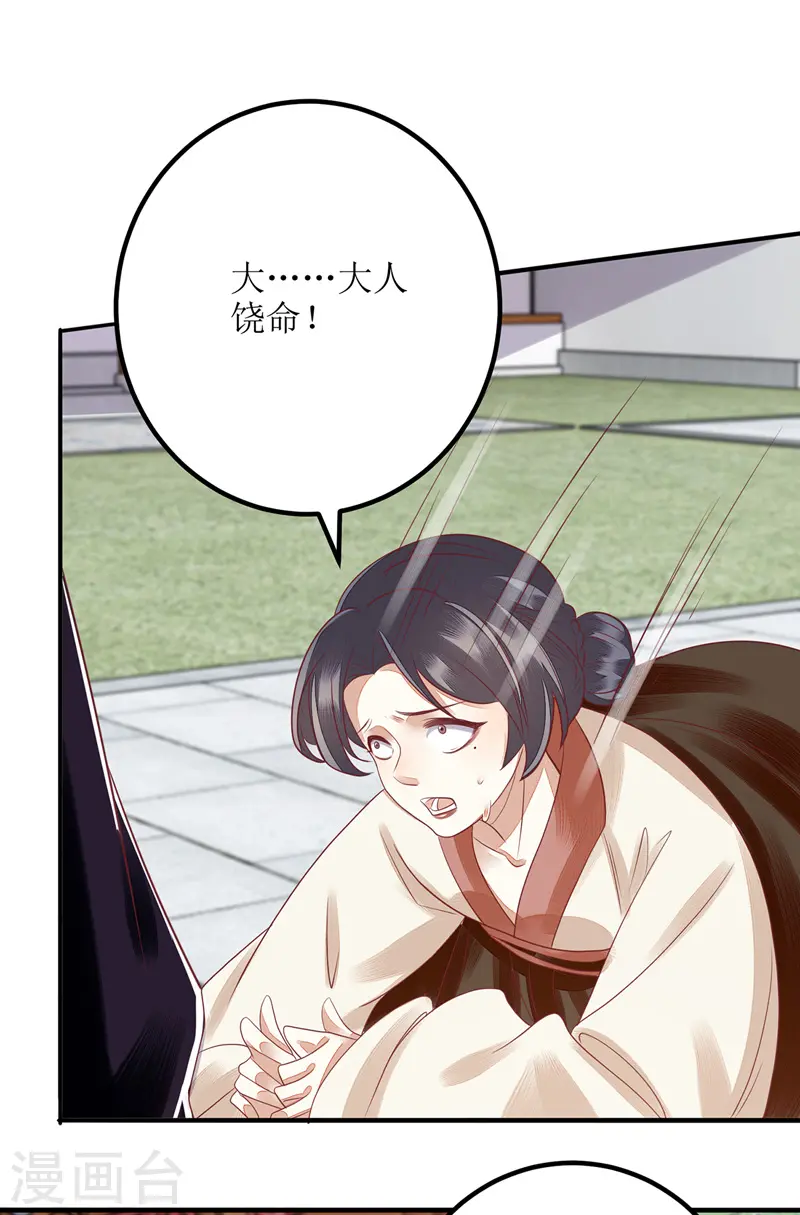 第162话 坐等看戏 第21页