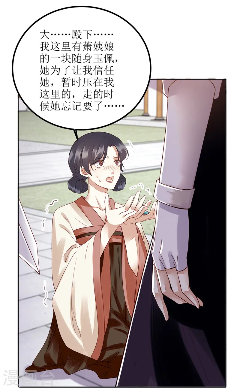第162话 坐等看戏 第24页