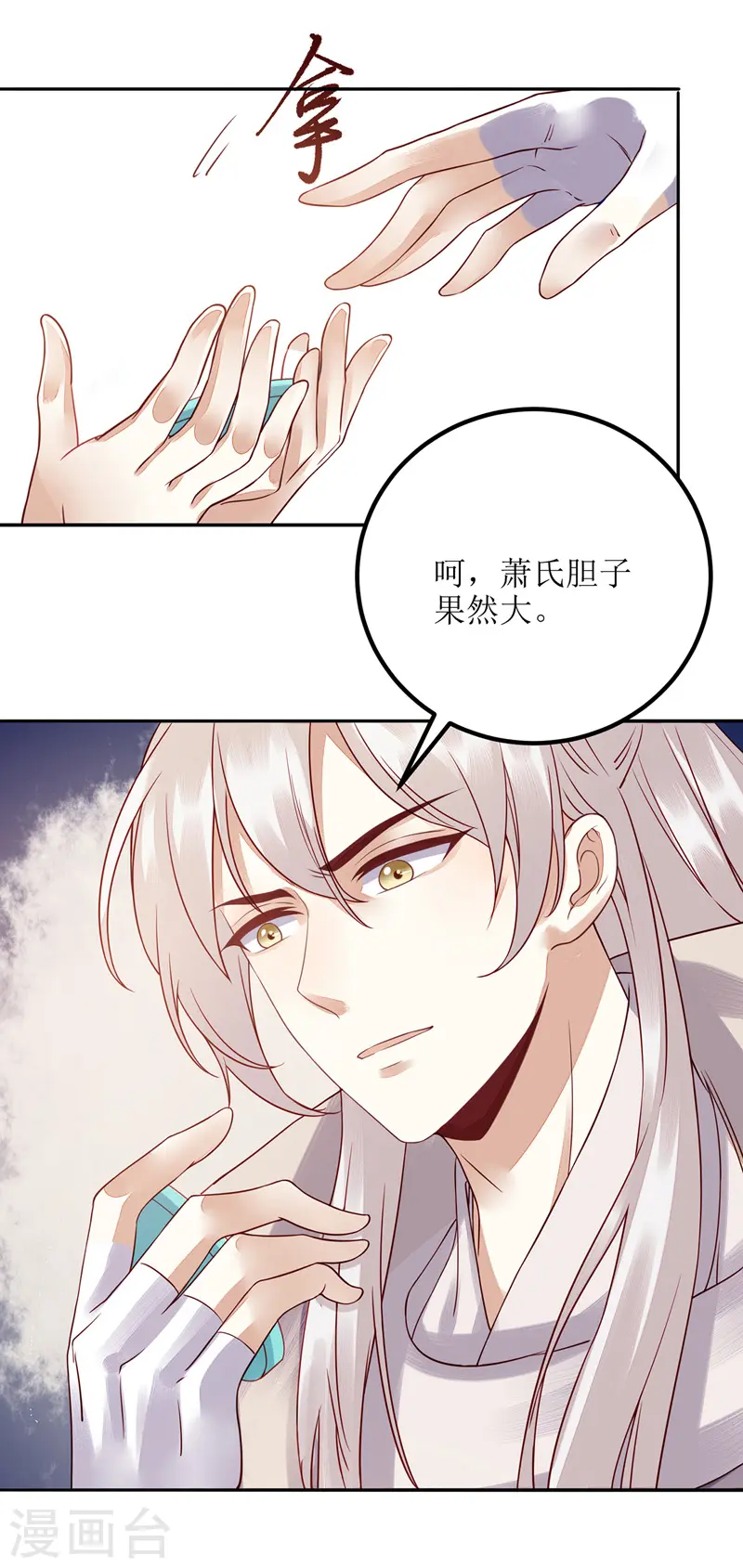 第162话 坐等看戏 第25页