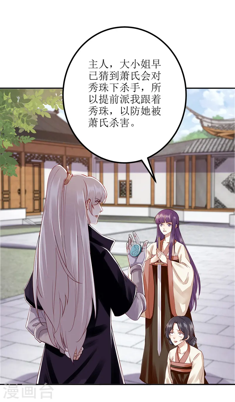 第162话 坐等看戏 第26页
