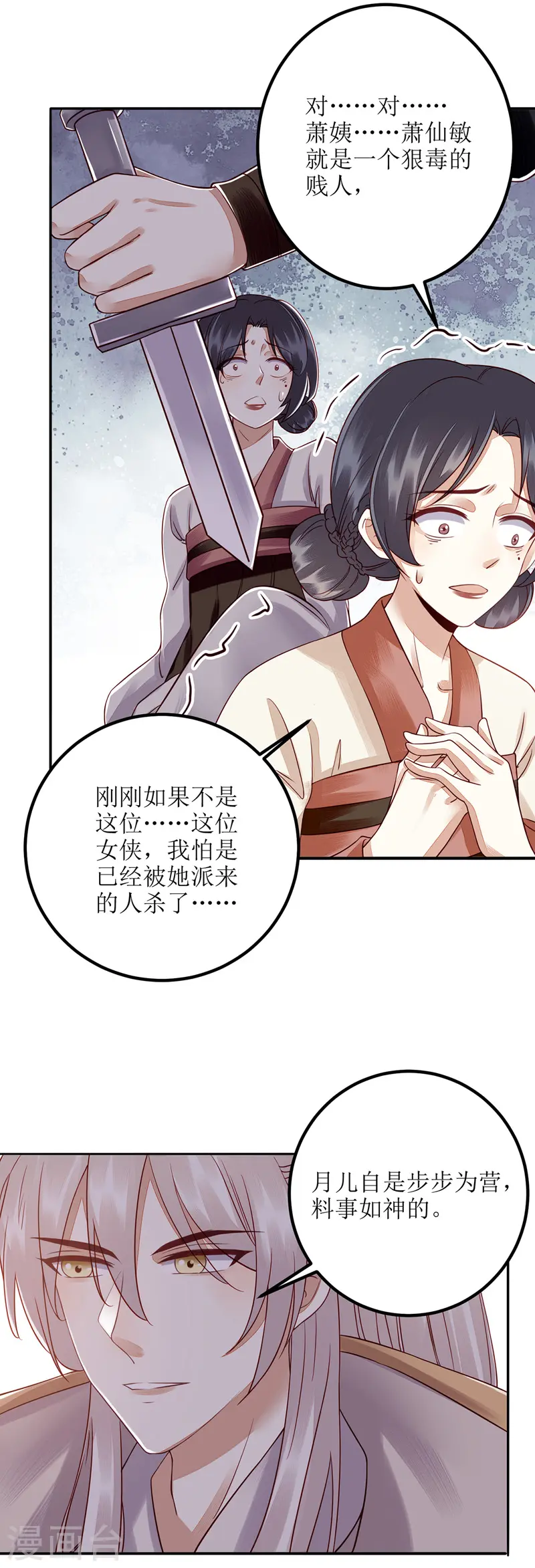 第162话 坐等看戏 第27页