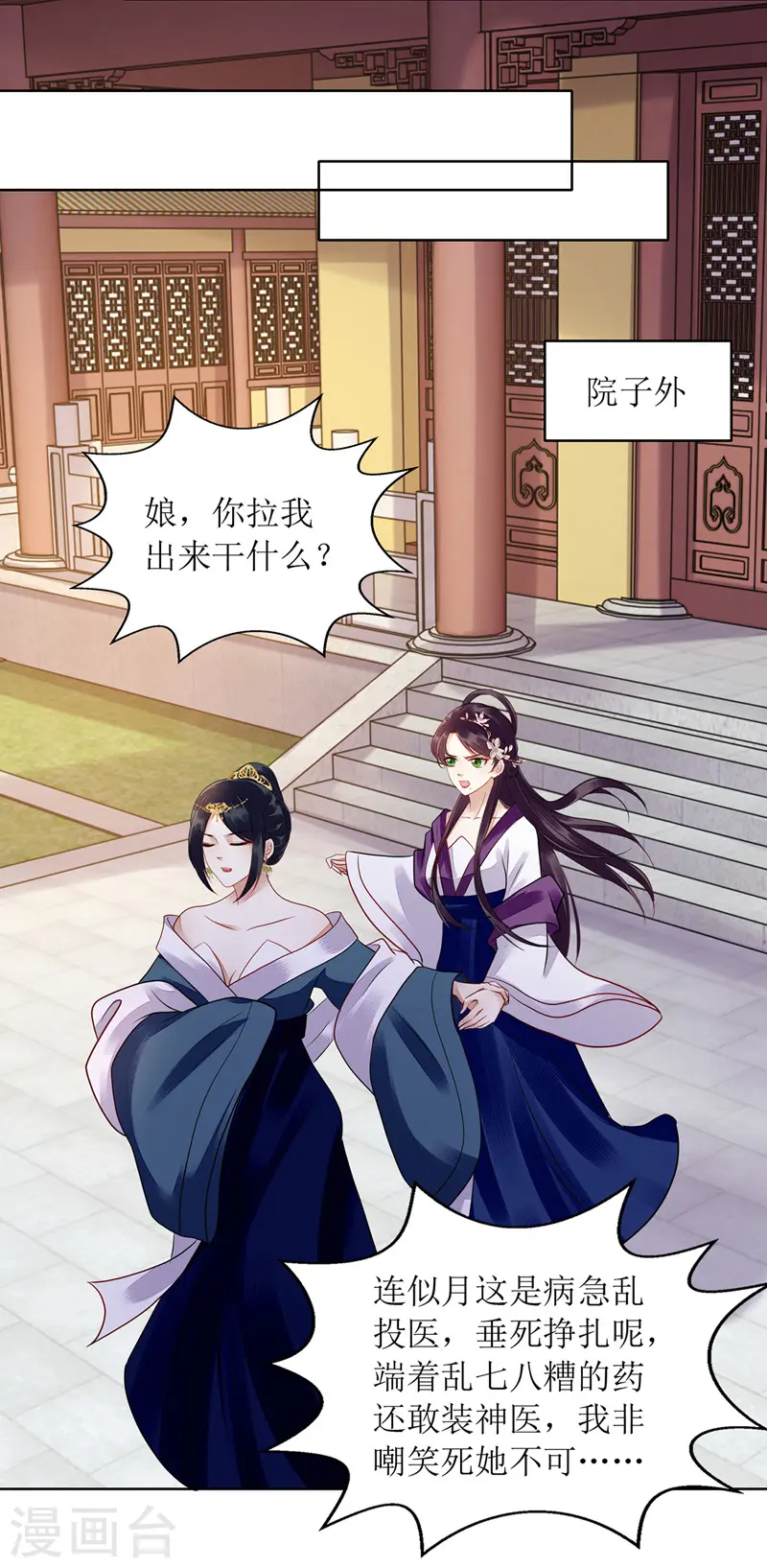 第159话 皇上入府 第1页