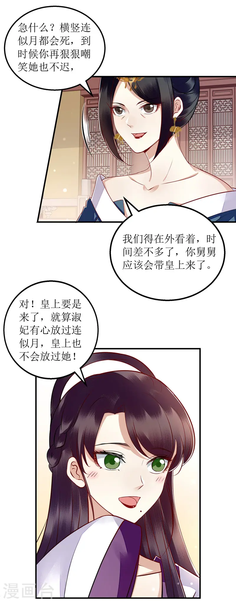 第159话 皇上入府 第2页