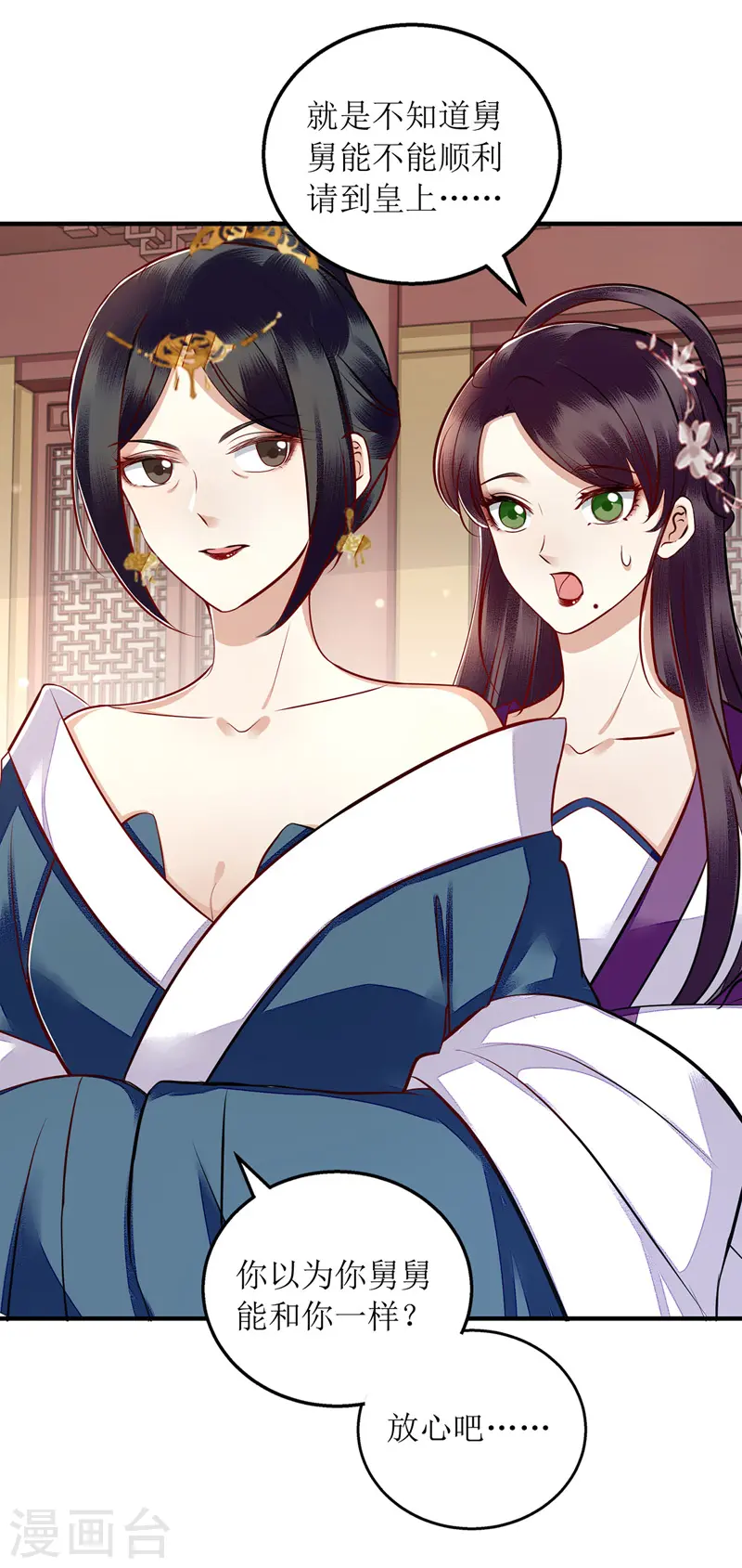 第159话 皇上入府 第3页