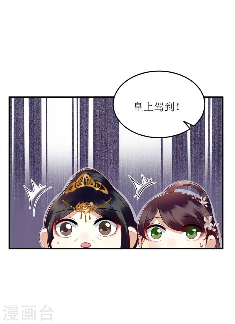 第159话 皇上入府 第4页