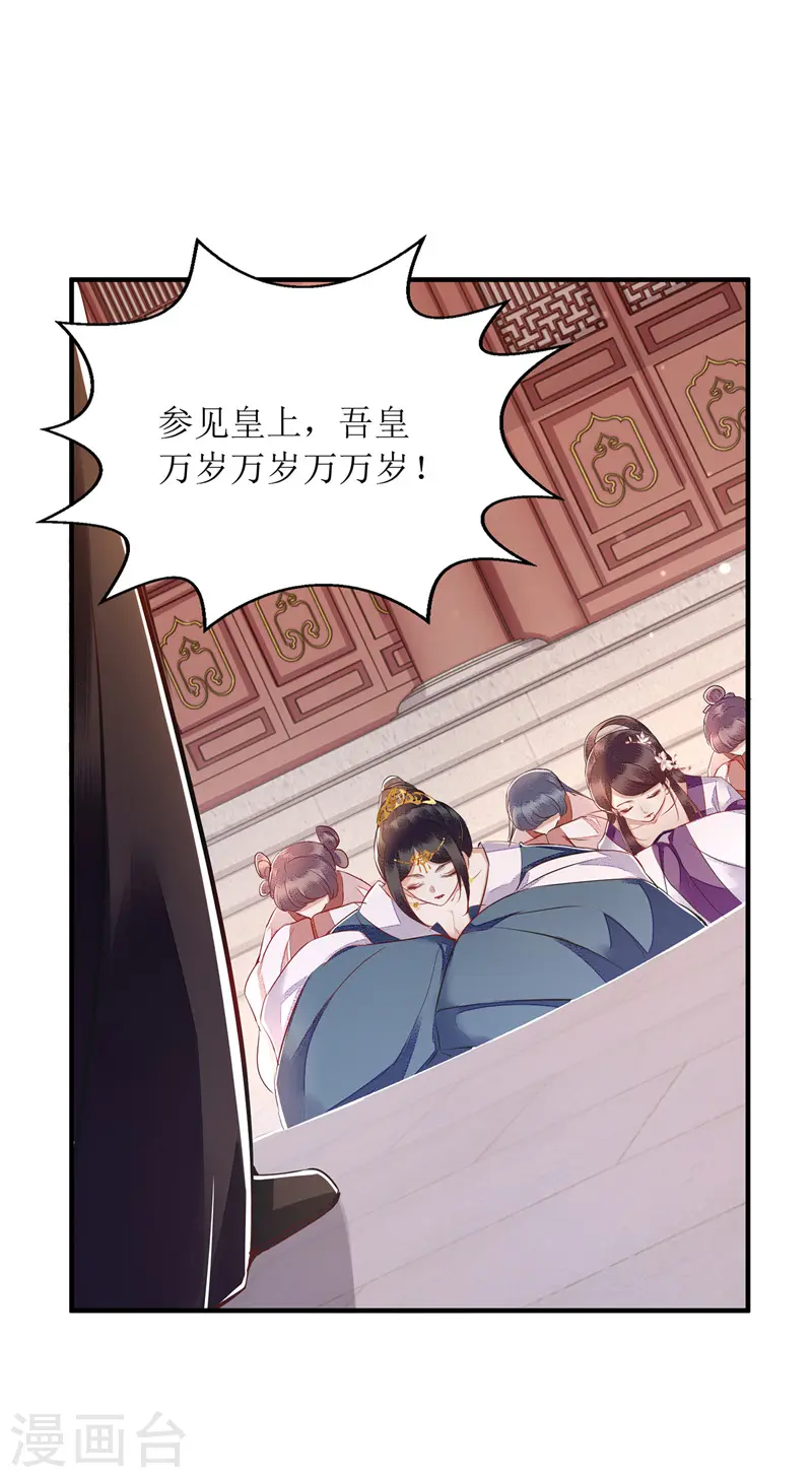 第159话 皇上入府 第6页
