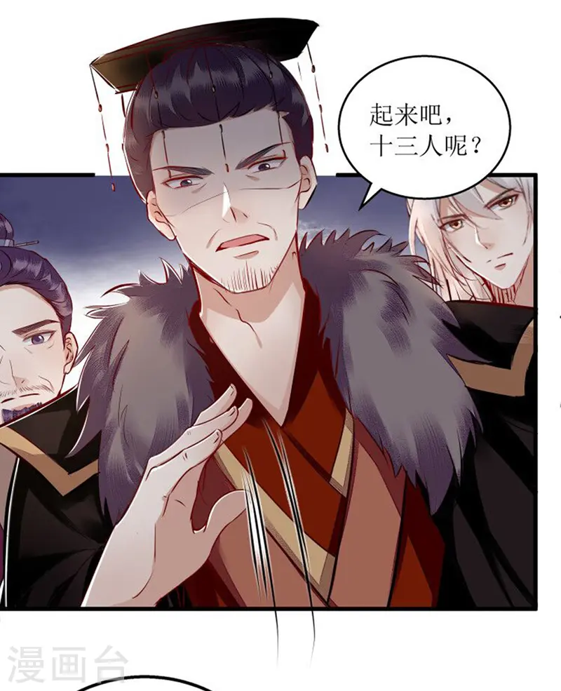 第159话 皇上入府 第7页
