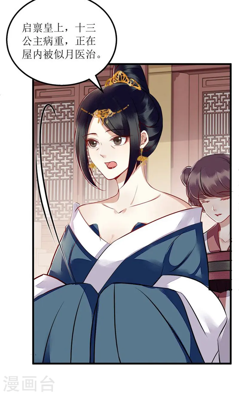 第159话 皇上入府 第8页