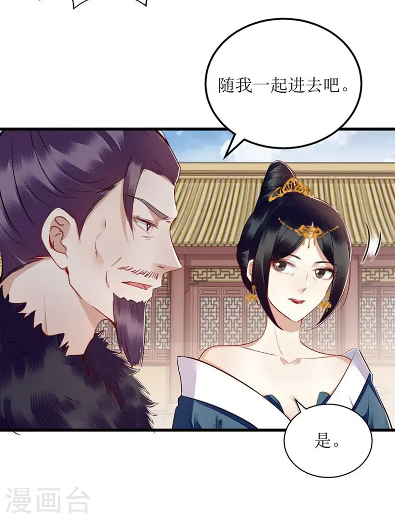 第159话 皇上入府 第10页