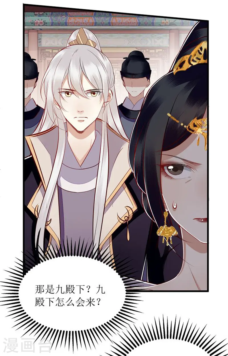 第159话 皇上入府 第11页