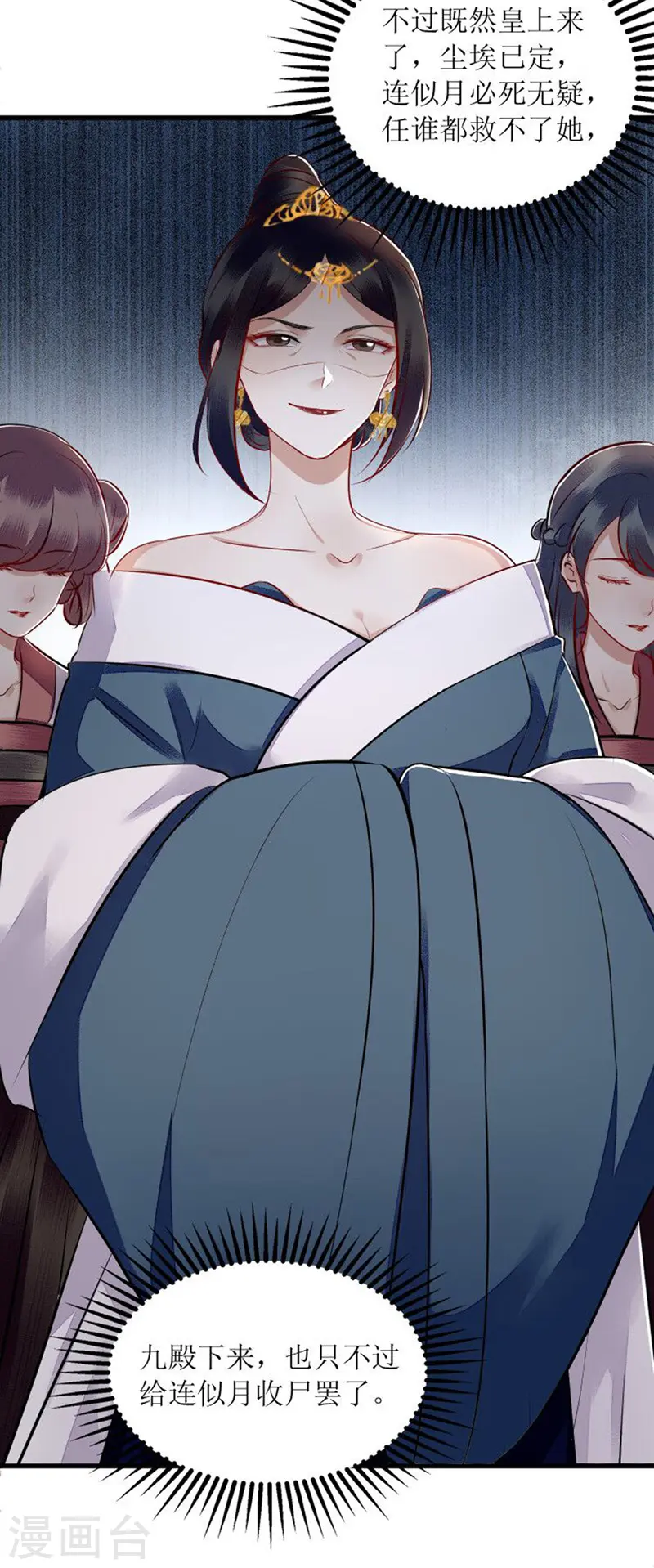 第159话 皇上入府 第12页