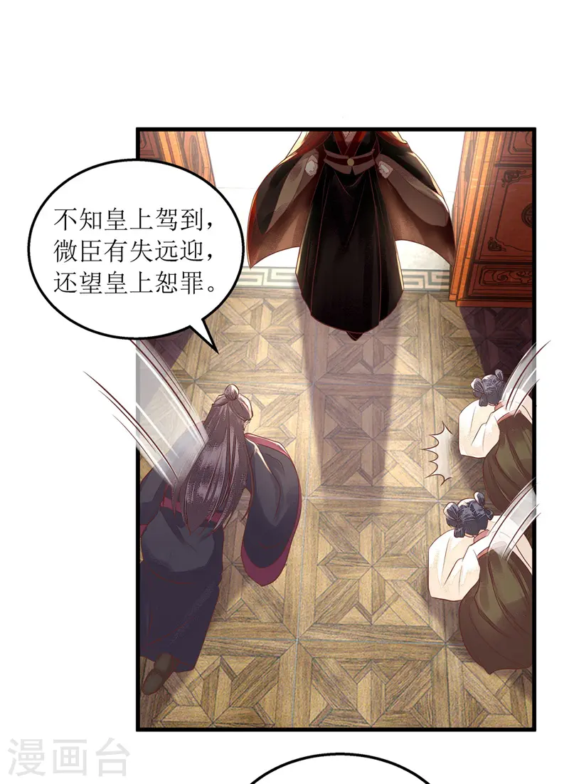 第159话 皇上入府 第13页
