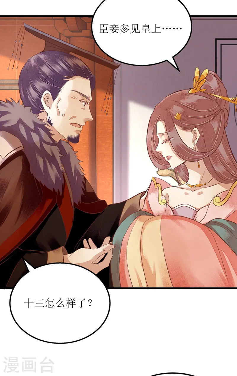 第159话 皇上入府 第14页