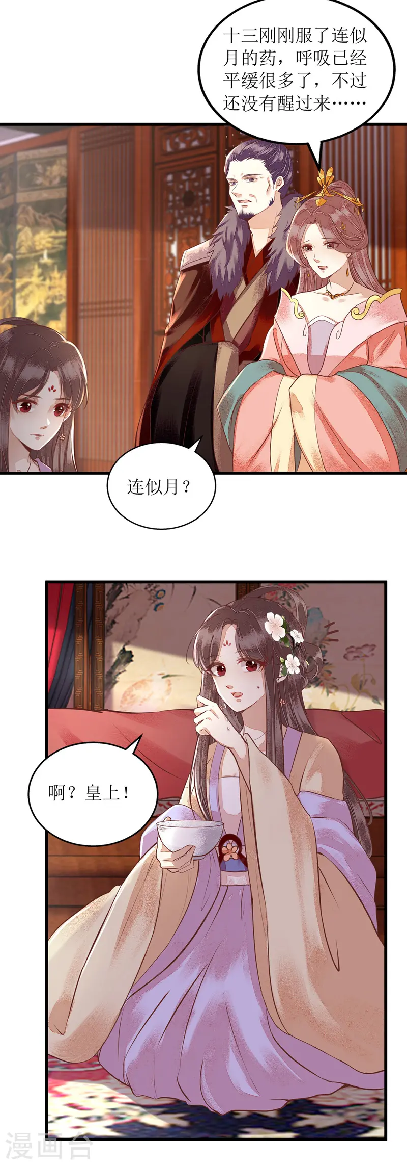第159话 皇上入府 第15页
