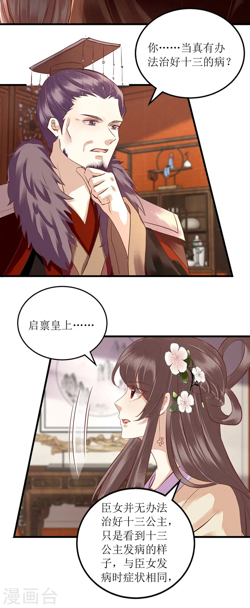 第159话 皇上入府 第17页
