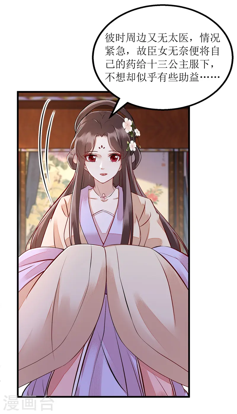 第159话 皇上入府 第18页