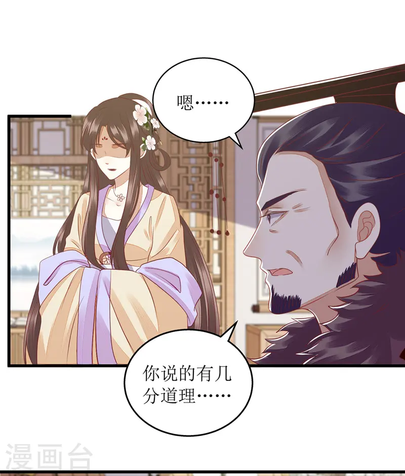 第161话 布局 第4页