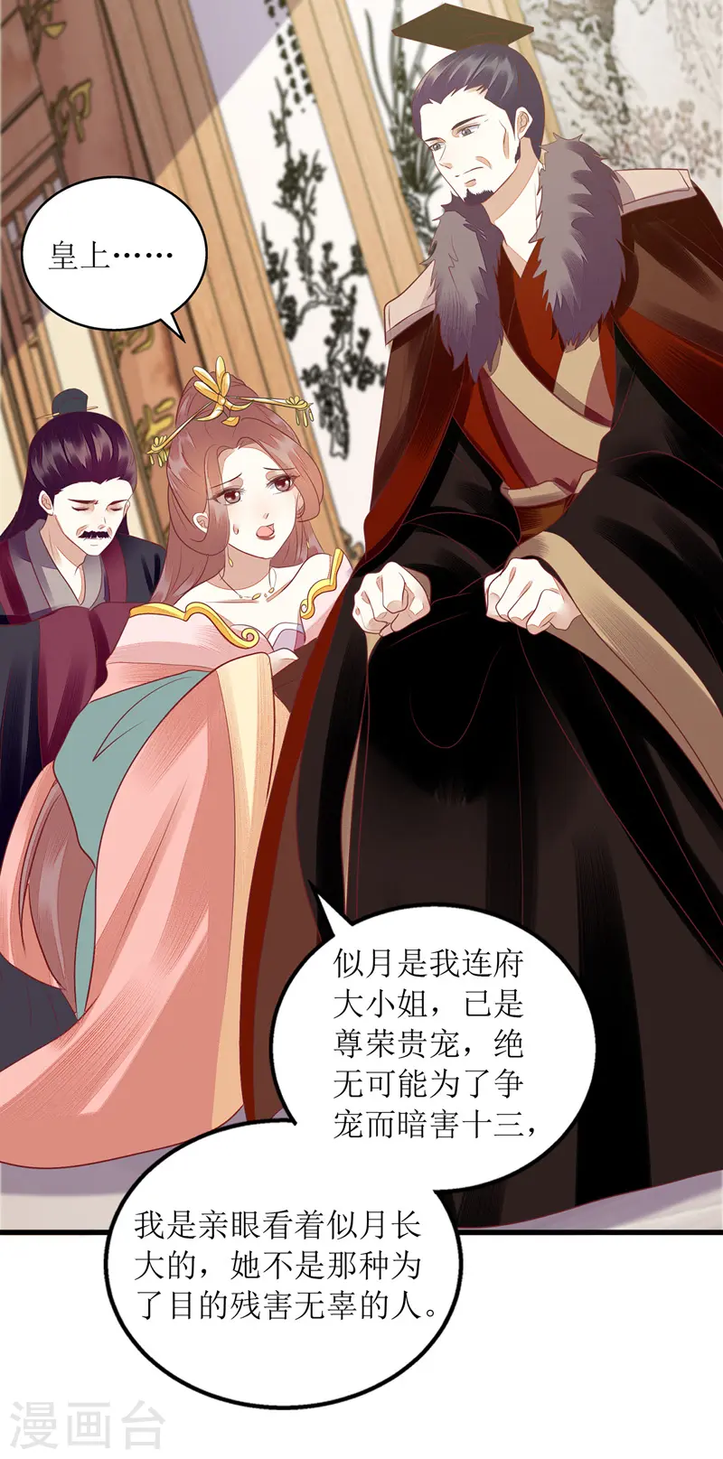 第161话 布局 第5页