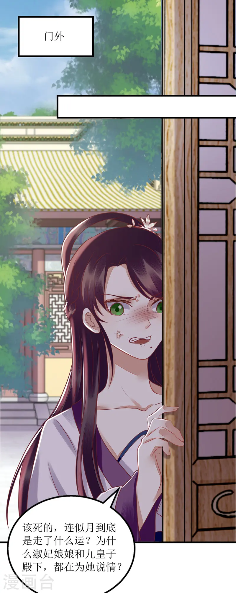 第161话 布局 第7页