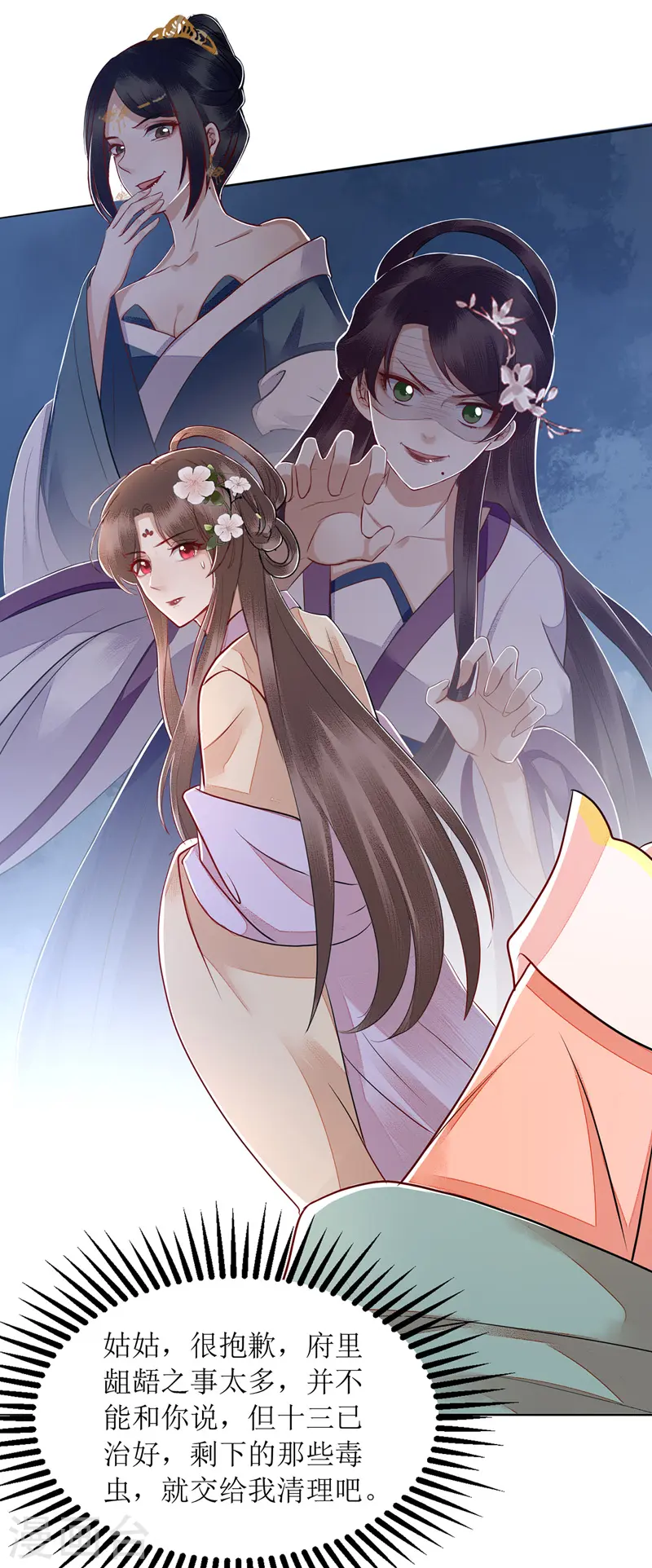 第161话 布局 第16页
