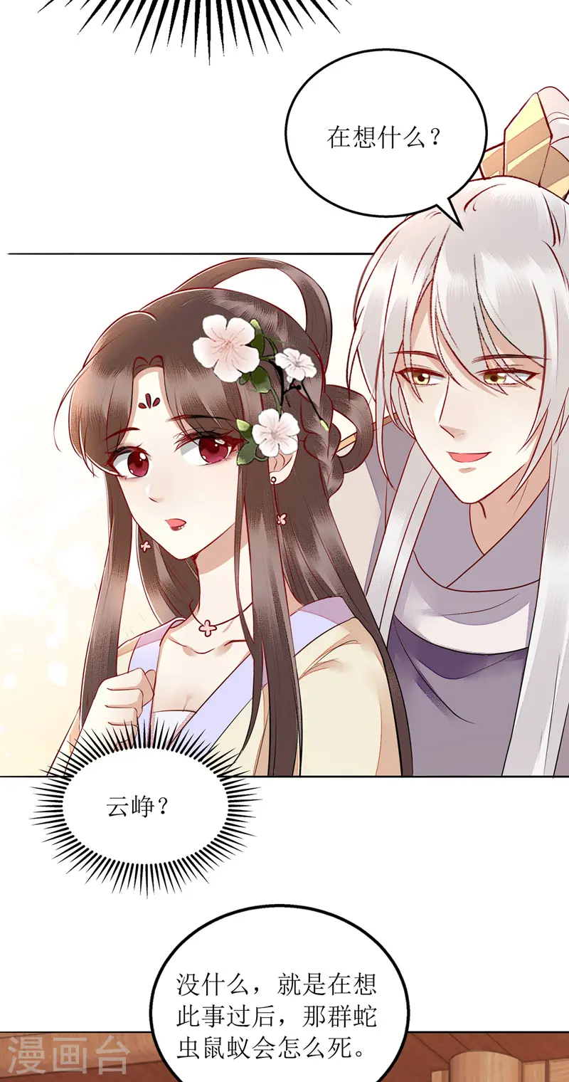 第161话 布局 第17页