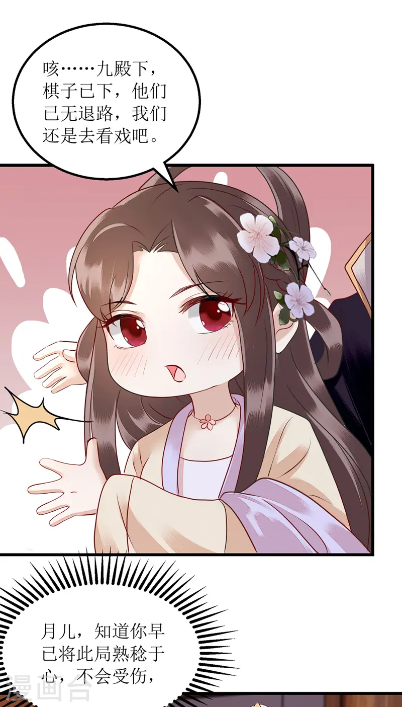 第161话 布局 第19页