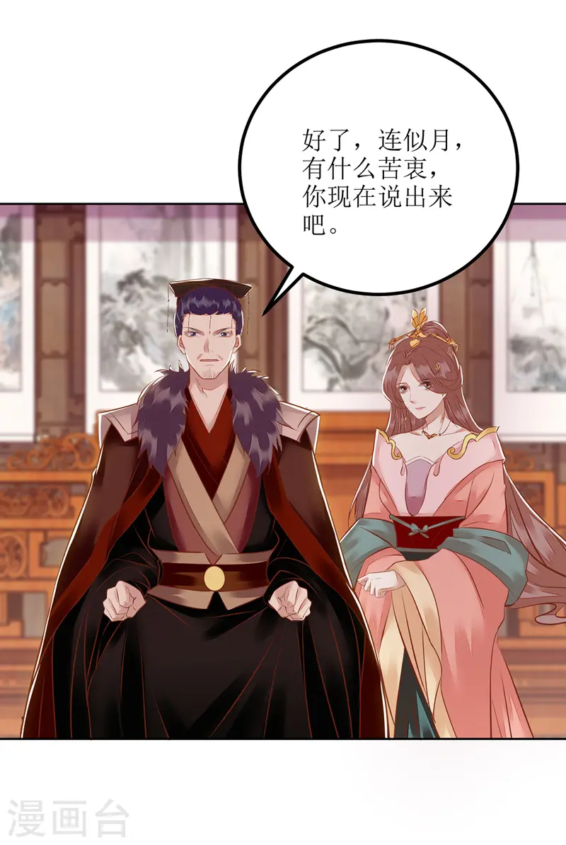 第161话 布局 第23页