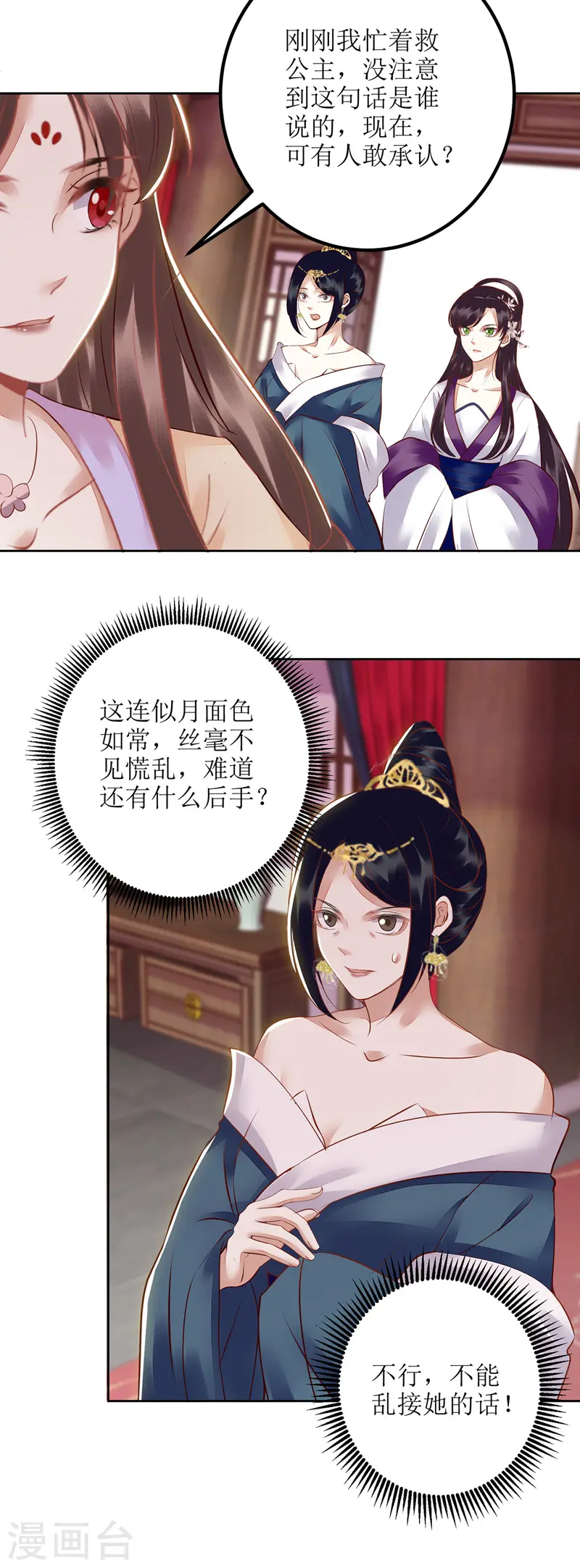 第161话 布局 第26页