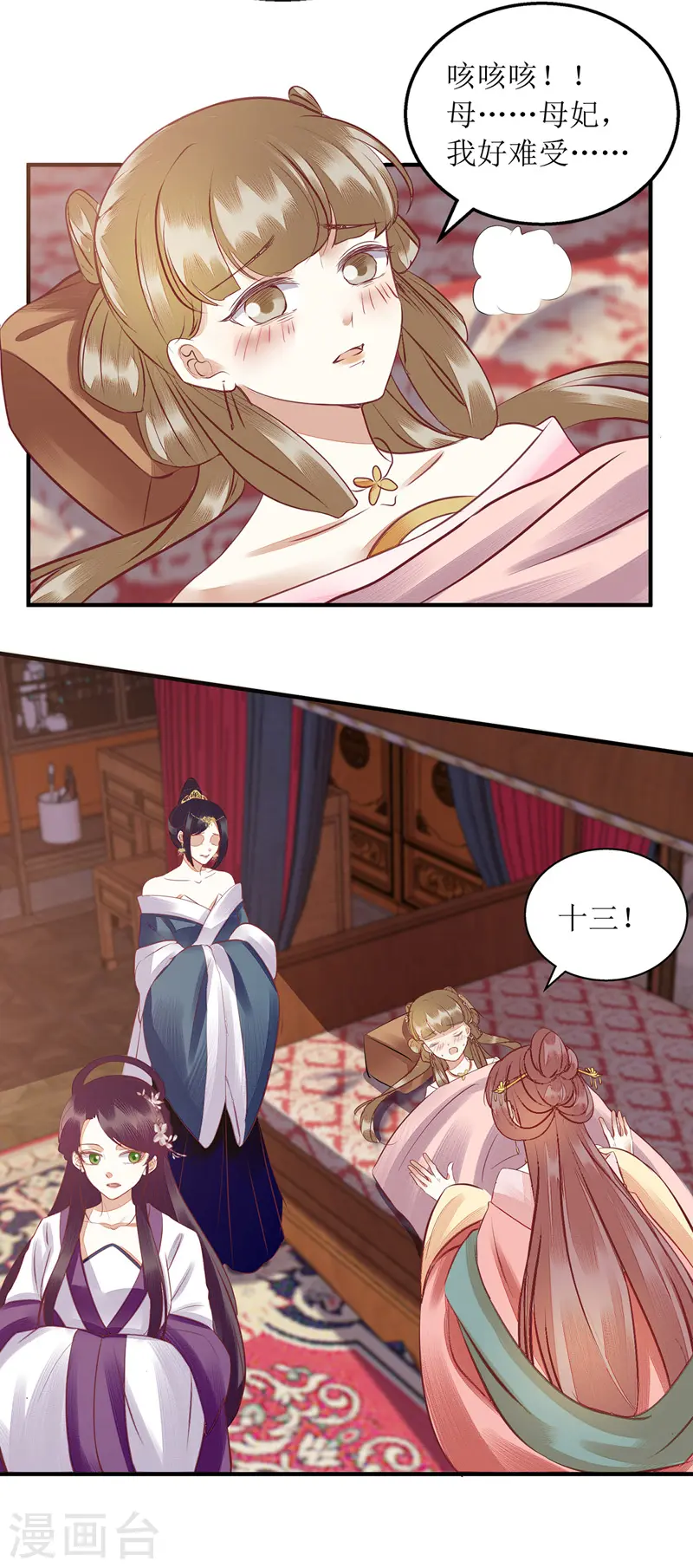 第158话 良药入口 第12页