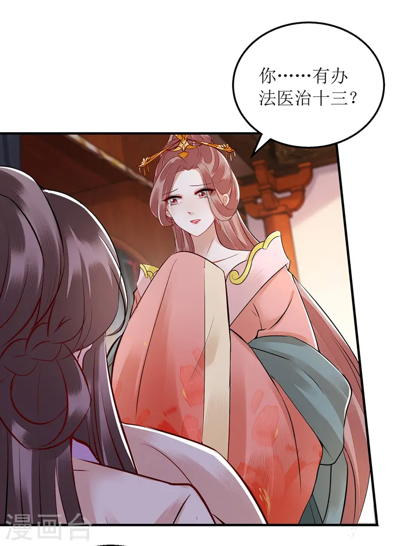 第158话 良药入口 第14页