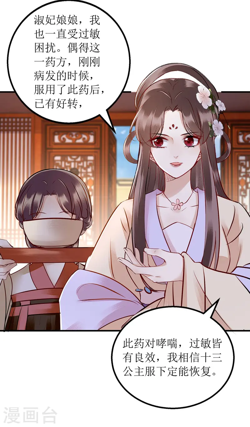 第158话 良药入口 第15页