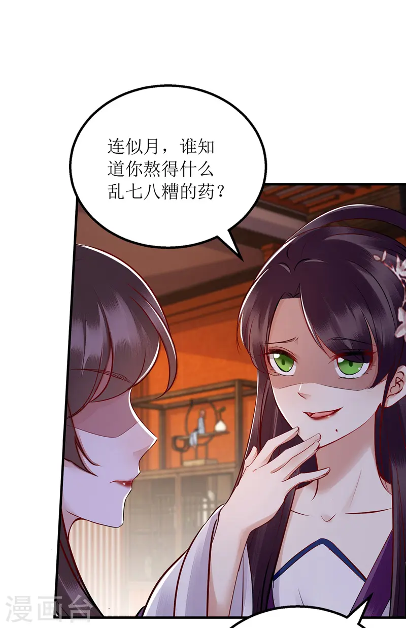 第158话 良药入口 第16页